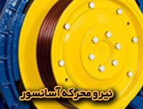 معرفی انواع موتور آسانسور ( از نظر ساختار و عملکرد )