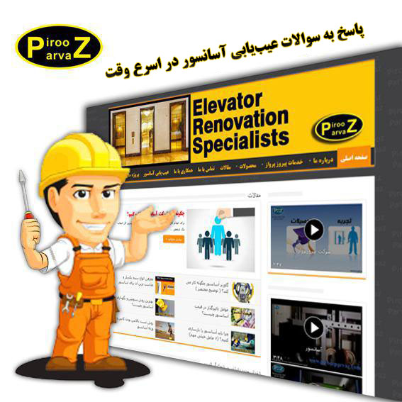 عیب یابی آسانسور و چگونگی برطرف کردن آن